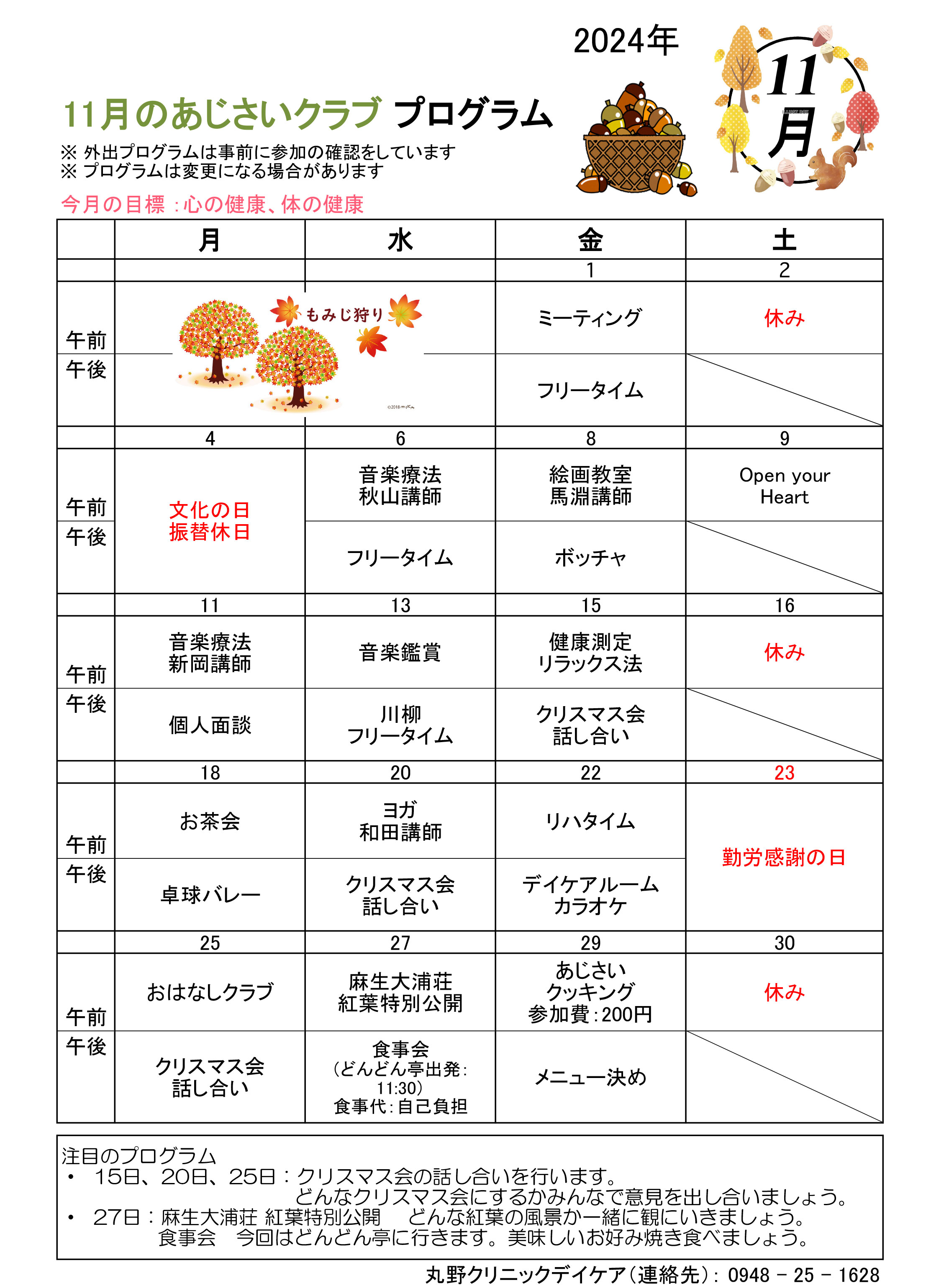 月間スケジュール