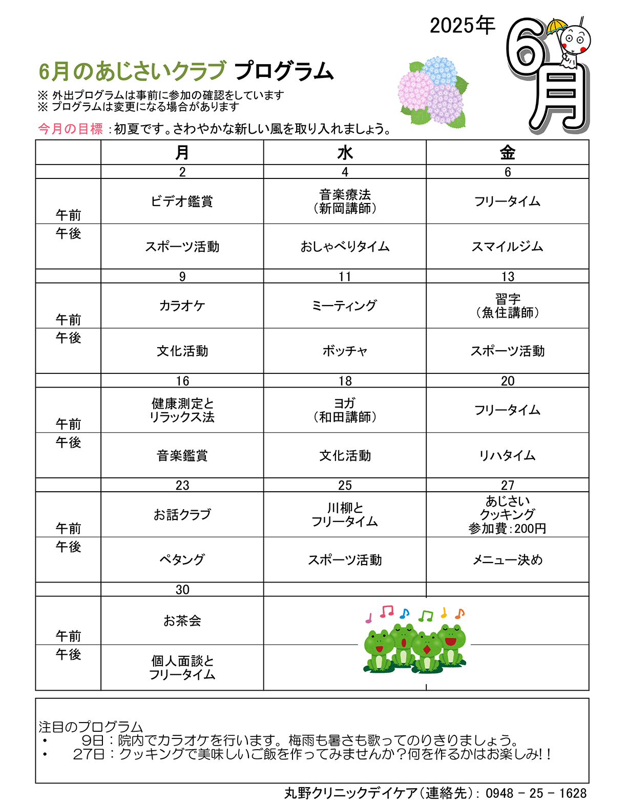 月間スケジュール