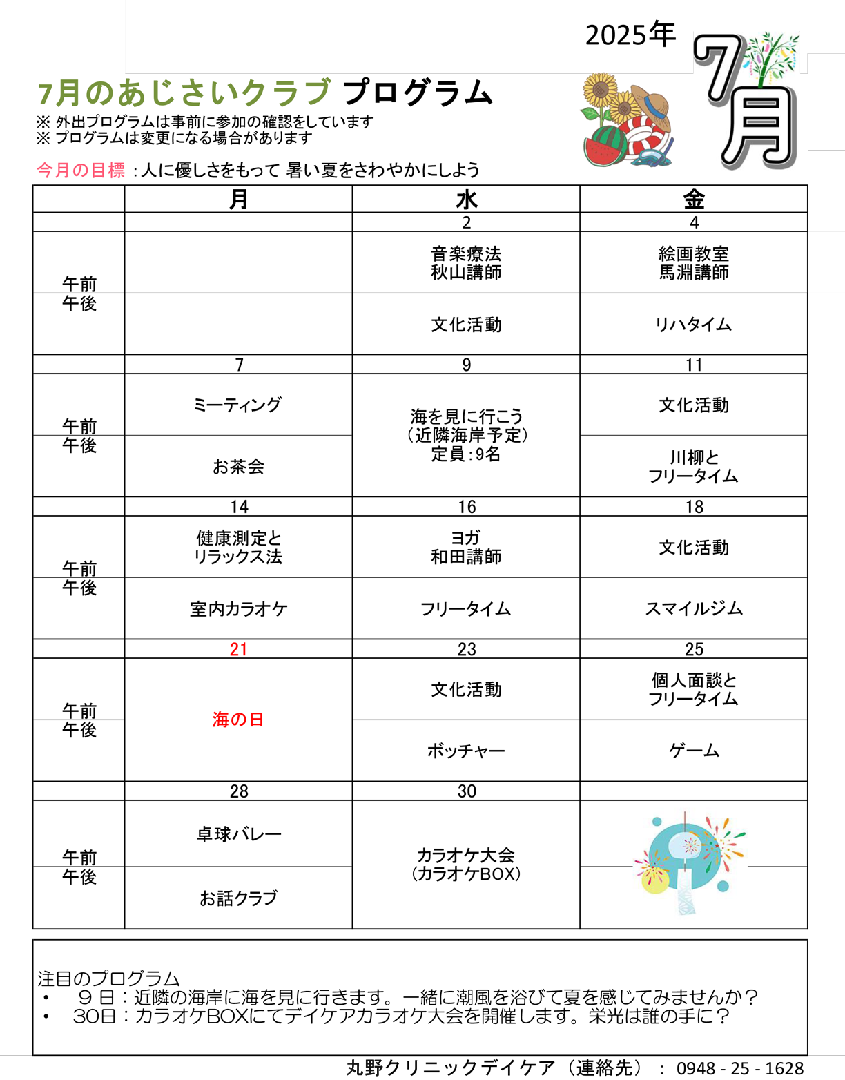 月間スケジュール
