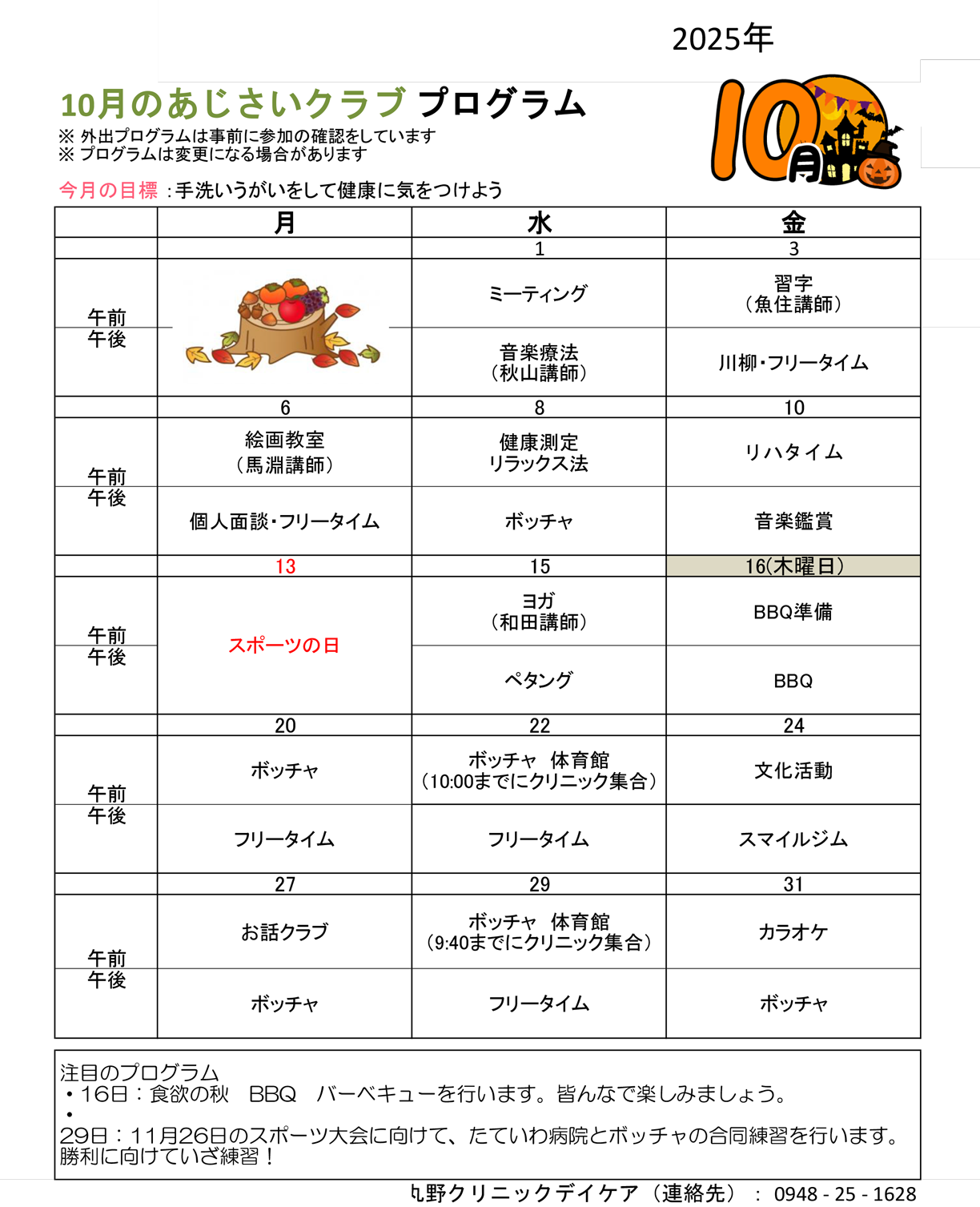 月間スケジュール