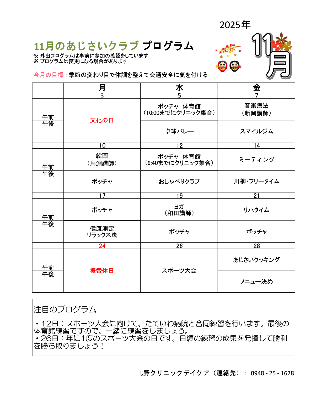 月間スケジュール